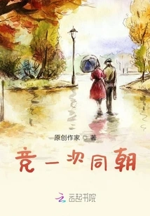 Competing for the Same Dynasty