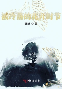 The Neglected Flower Blooming Season