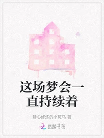 This Dream Will Last Forever