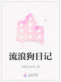 Diary of a Stray Dog