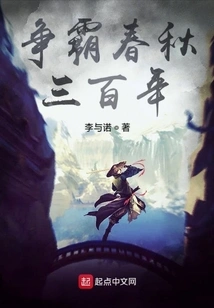 Three Hundred Years of Struggle for Hegemony in the Spring and Autumn Period