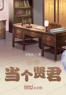 I Just Want to Be a Wise King