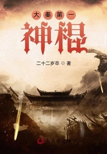 Great Qin's No. 1 Magic Stick