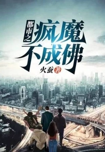 The Madness in the City Cannot Become a Buddha