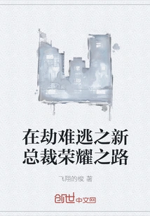 The New President's Path to Glory Despite Being Doomed