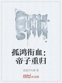 Gu Hong Holds the Blood: the Return of the Emperor's Son