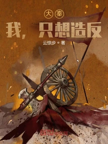 Da Qin: I Just Want to Rebel