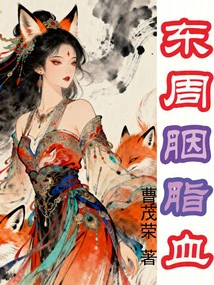 Carmine Blood of the Eastern Zhou Dynasty