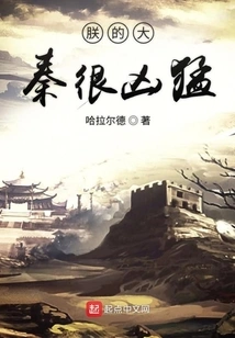 My Great Qin is Very Fierce