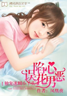 Pampering the Confused Little Girl Alone: ​​falling into the Trap of a Philandering and Evil Man