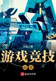 Game Competition Era