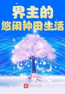 The Leisurely Farming Life of the World Lord