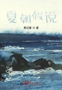 Xia Dynasty Hypothesis