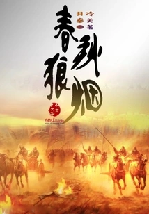 Spring and Autumn Wolf Smoke