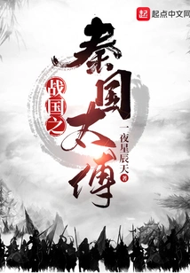 Taifu of the Qin State in the Warring States Period