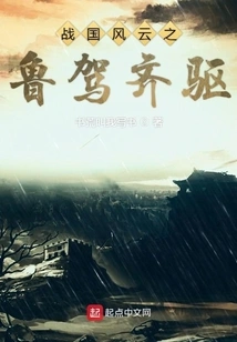 The Warring States Period: Lu Jie Jie