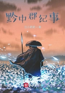 Chronicles of Qianzhong County