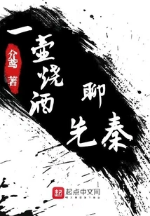 Talking About the Pre-qin Dynasty over a Pot of Shochu