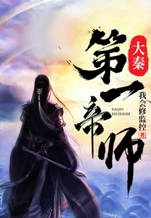 The First Imperial Division of Great Qin