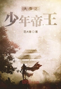 The Young Emperor of Da Qin