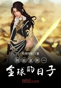 The Days When the First Emperor Unified the World