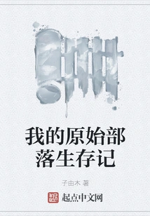 My Primitive Tribe Survival Story