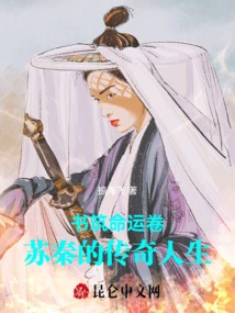 Book Building Destiny Volume: Su Qin's Legendary Life