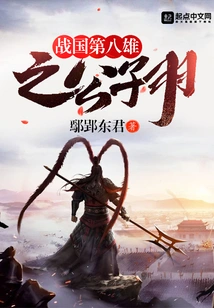 The First Prince of the Warring States Period