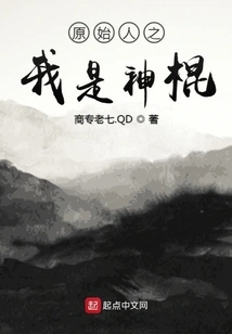 Primitive Man: I Am a Magic Stick