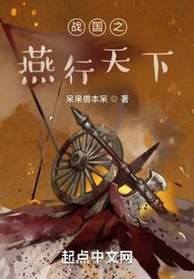 The Warring States Period: Yan Travels the World