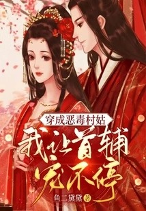 Dressed as a Vicious Village Girl, I Let My Chief Assistant Pamper Me Endlessly