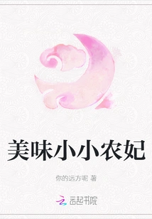 Delicious Little Peasant Concubine