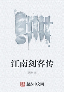 The Legend of Jiangnan Swordsman