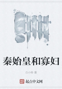 Qin Shihuang and His Widow