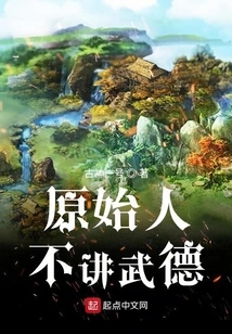 Primitive People Don't Care About Martial Ethics