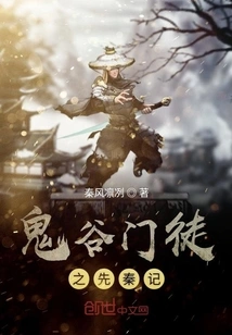 The Disciples of Guigu: Pre-qin Dynasty