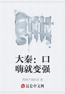 Da Qin: the More You Talk, the Stronger You Become