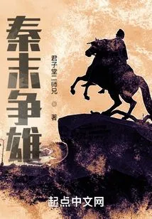 Struggle for Supremacy at the End of Qin Dynasty