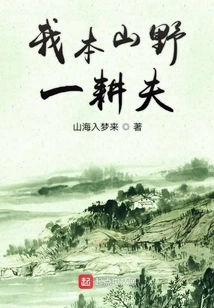 I Am a Farmer in the Mountains