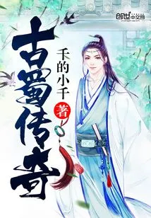 Legend of Ancient Shu