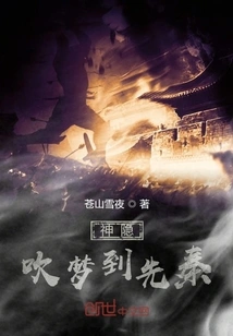 Shenyin Blows a Dream to the Pre-qin Dynasty