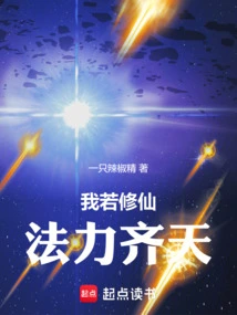 If I Cultivate to Become an Immortal, My Magic Power Will Reach the Sky