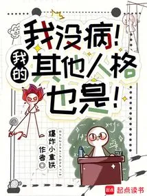 I'm Not Sick! so Do My Other Personalities!