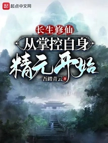 Immortal Cultivation: Start by Controlling Your Own Essence