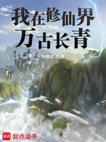 I Will Be Immortal Forever in the World of Immortality