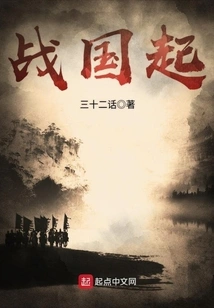 Starting from the Warring States Period