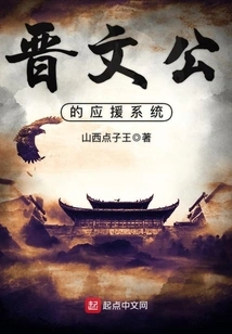 Jin Wengong's Support System