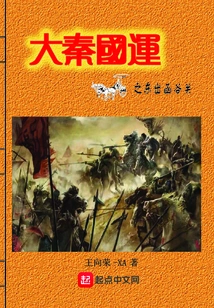 The National Destiny of the Qin Dynasty Leaves Hangu Pass in the East