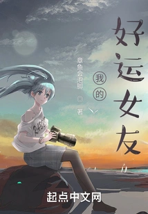 My Good Luck Girlfriend