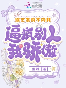 I'm Proud of Myself When I Go Crazy in Variety Shows and Don't Fight Internally. I Drive Others Crazy